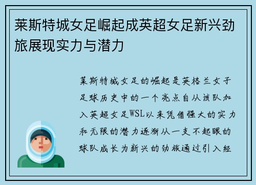 莱斯特城女足崛起成英超女足新兴劲旅展现实力与潜力