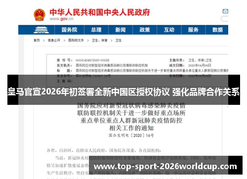 皇马官宣2026年初签署全新中国区授权协议 强化品牌合作关系 皇马官宣2026年初签署全新中国区授权协议 强化品牌合作关系