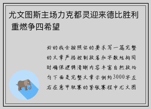 尤文图斯主场力克都灵迎来德比胜利 重燃争四希望 尤文图斯主场力克都灵迎来德比胜利 重燃争四希望