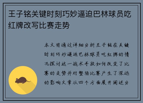 王子铭关键时刻巧妙逼迫巴林球员吃红牌改写比赛走势 王子铭关键时刻巧妙逼迫巴林球员吃红牌改写比赛走势